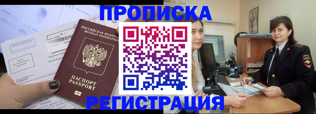 прописка гарантия в Егорьевске