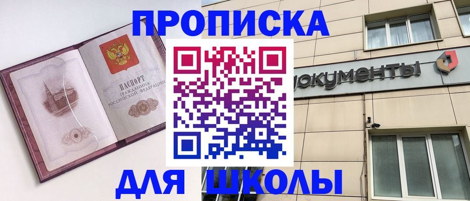 прописка для работы в Егорьевске