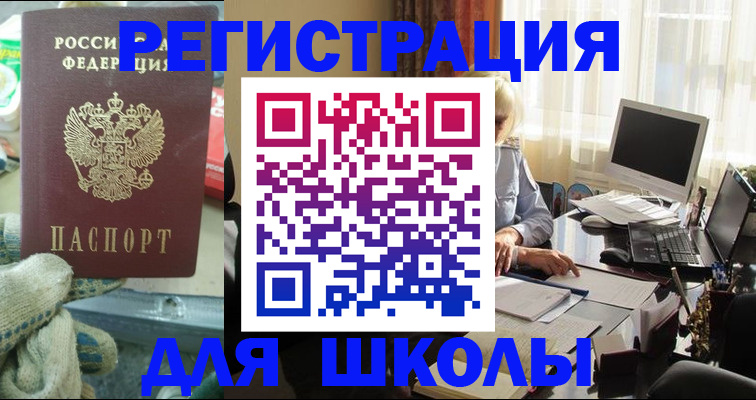 прописка в квартире в Егорьевске