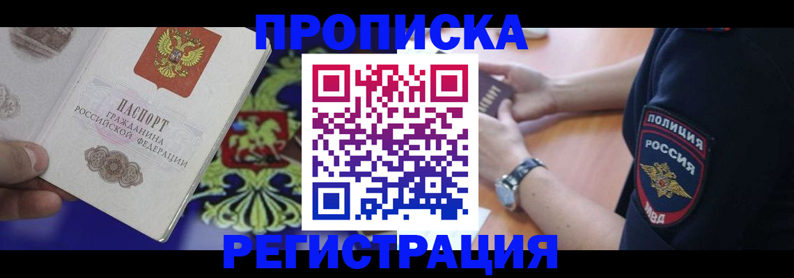 регистрация в Егорьевске