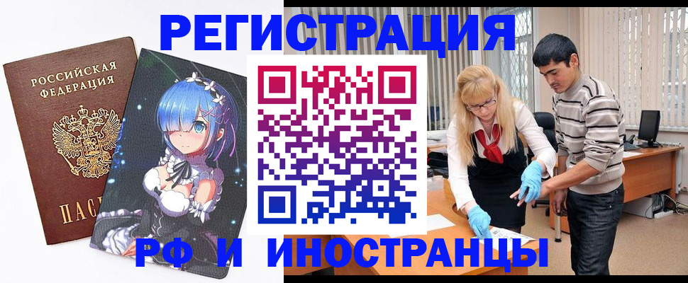 временная регистрация адрес в Егорьевске